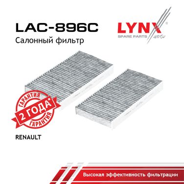 LYNXauto LAC-896C Фильтр салона Угольный - 1