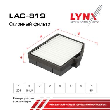 LYNXauto LAC-819 Фильтр салона - 2