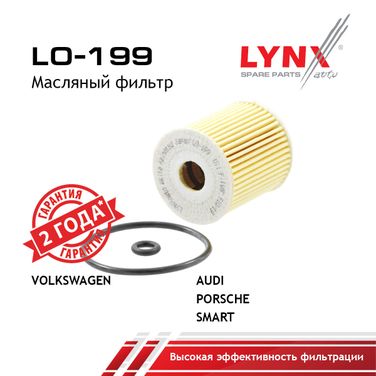 LYNXauto LO-199 Фильтр масляный (картридж) - 1