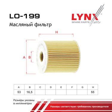LYNXauto LO-199 Фильтр масляный (картридж) - 2