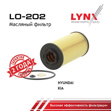 LYNXauto LO-202 Фильтр масляный (картридж) - 1