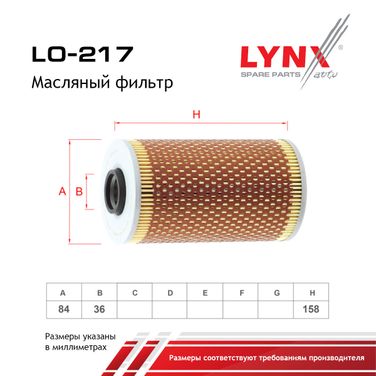 LYNXauto LO-217 Фильтр масляный (картридж) - 2