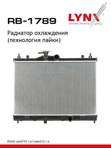 LYNXauto RB-1789 Радиатор охлаждения двигателя - 1