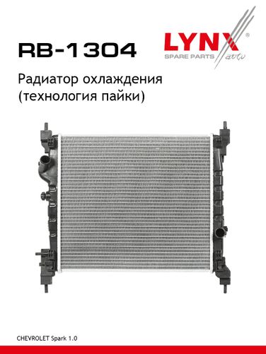 LYNXauto RB-1304 Радиатор охлаждения двигателя - 1