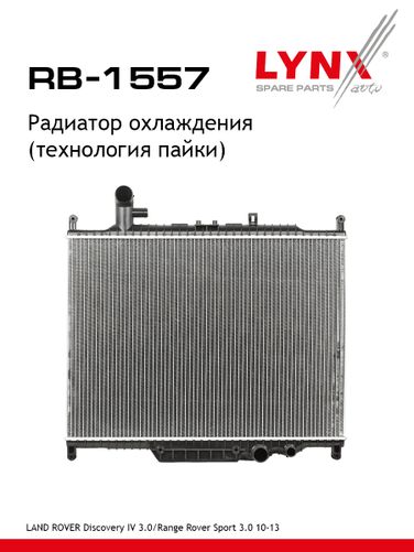 LYNXauto RB-1557 Радиатор охлаждения двигателя - 1