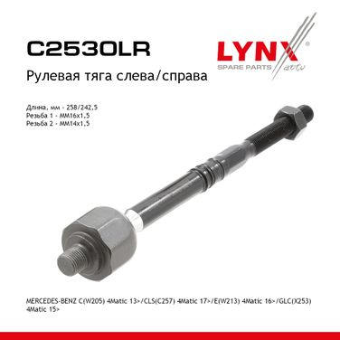 LYNXauto C2530LR Рулевая тяга | перед прав/лев | - 1