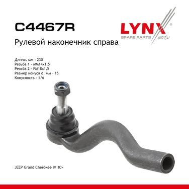 LYNXauto C4467R Рулевой наконечник | прав | - 1