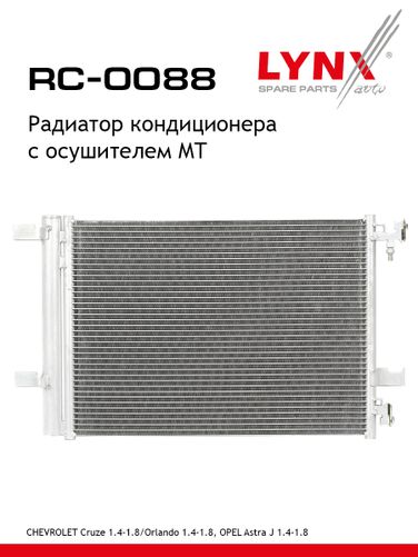 LYNXauto RC-0088 Радиатор кондиционера с осушителем MT - 1