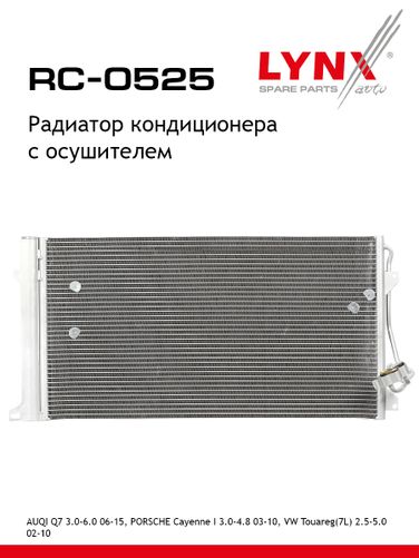 LYNXauto RC-0525 Радиатор кондиционера с осушителем - 1