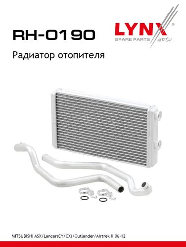 LYNXauto RH-0190 Радиатор отопителя - 1