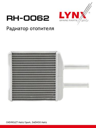 LYNXauto RH-0062 Радиатор отопителя - 1