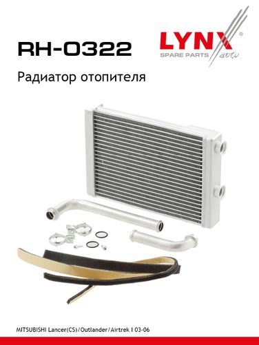 LYNXauto RH-0322 Радиатор отопителя - 1