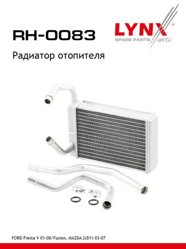 LYNXauto RH-0083 Радиатор отопителя - 1