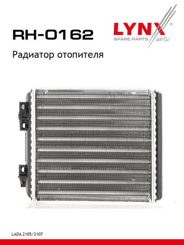 LYNXauto RH-0162 Радиатор отопителя lada 2101-07 - 1