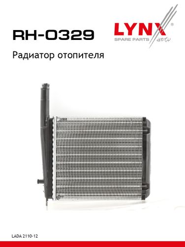LYNXauto RH-0329 Радиатор отопителя lada 2108-099/2110-12/2113-15/priora 2170-72 - 1