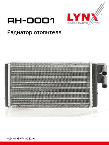 LYNXauto RH-0001 Радиатор отопителя - 1