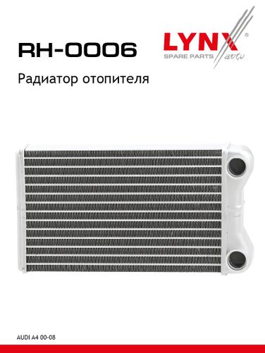 LYNXauto RH-0006 Радиатор отопителя - 1