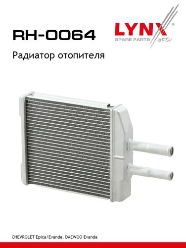 LYNXauto RH-0064 Радиатор отопителя - 1