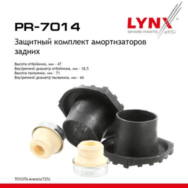 LYNXauto PR-7014 Комплект пыльников и отбойников | зад | - 1
