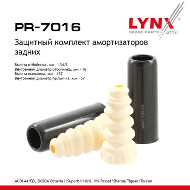 LYNXauto PR-7016 Комплект пыльников и отбойников | зад | - 1