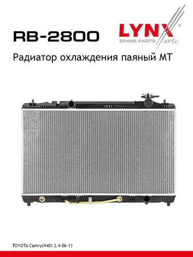 LYNXauto RB-2800 Радиатор охлаждения двигателя - 1