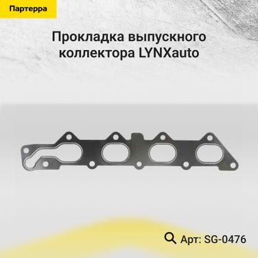 LYNXauto SG-0476 Прокладка выпускного коллектора - 1