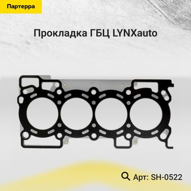 LYNXauto SH-0522 Прокладка ГБЦ - 1