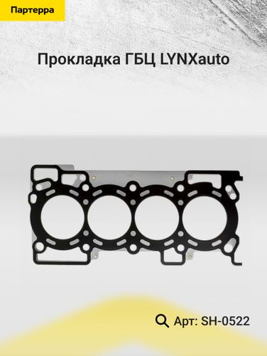 LYNXauto SH-0522 Прокладка ГБЦ - 2