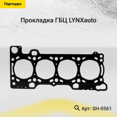 LYNXauto SH-0561 Прокладка ГБЦ - 1