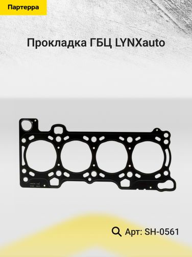LYNXauto SH-0561 Прокладка ГБЦ - 2