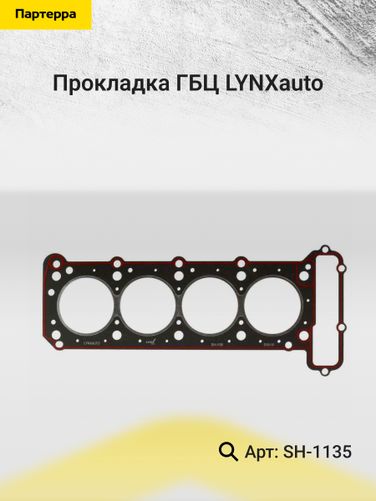 LYNXauto SH-1135 Прокладка ГБЦ - 2