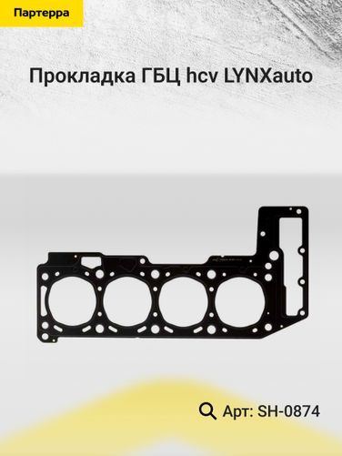 LYNXauto SH-0874 Прокладка ГБЦ - 2