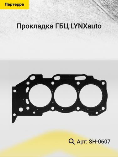 LYNXauto SH-0607 Прокладка ГБЦ - 2