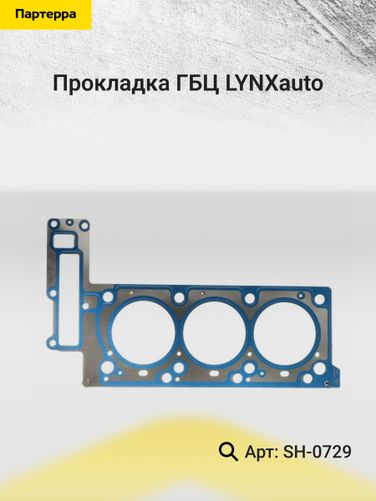 LYNXauto SH-0729 Прокладка ГБЦ - 2
