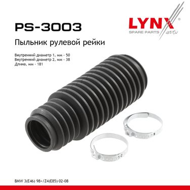 LYNXauto PS-3003 Пыльник рулевой рейки | перед прав/лев | - 1