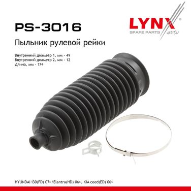 LYNXauto PS-3016 Пыльник рулевой рейки | перед прав/лев | - 1