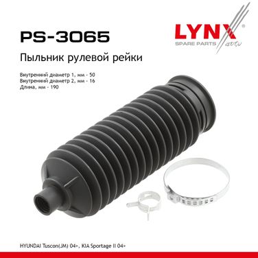 LYNXauto PS-3065 Пыльник рулевой рейки | перед прав/лев | - 1