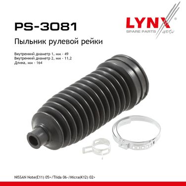 LYNXauto PS-3081 Пыльник рулевой рейки | перед прав/лев | - 1