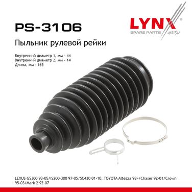 LYNXauto PS-3106 Пыльник рулевой рейки | перед прав/лев | - 1