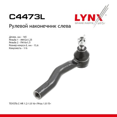 LYNXauto C4473L Рулевой наконечник | перед лев | - 1
