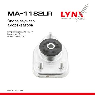 LYNXauto MA-1182LR Опора стойки | зад прав/лев | - 1