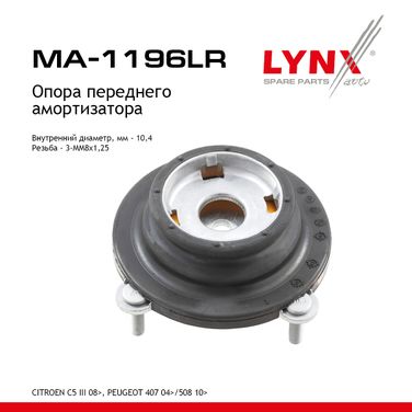 LYNXauto MA-1196LR Опора стойки | перед прав/лев | - 1
