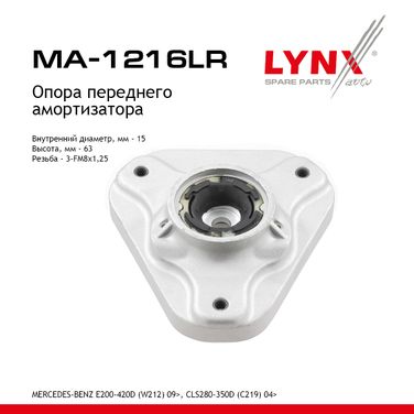 LYNXauto MA-1216LR Опора стойки | перед прав/лев | - 1