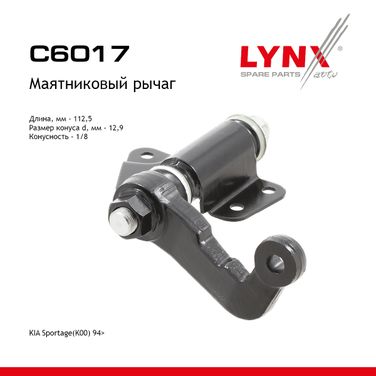 LYNXauto C6017 Рычаг маятника | перед | - 1
