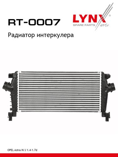 LYNXauto RT-0007 Радиатор интеркулера - 1