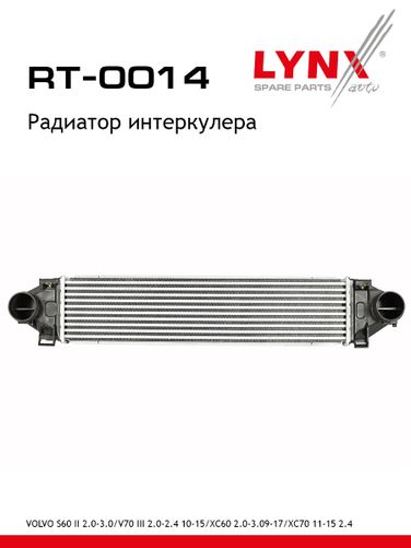 LYNXauto RT-0014 Радиатор интеркулера - 1