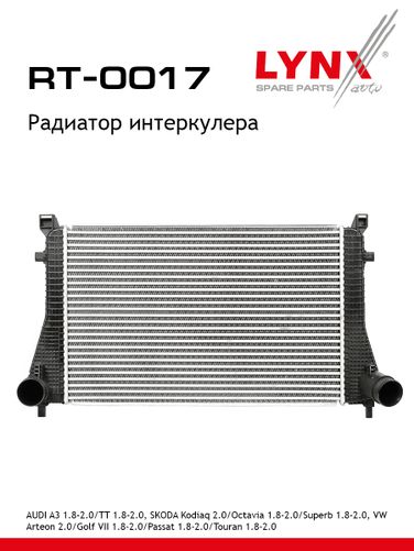LYNXauto RT-0017 Радиатор интеркулера - 1