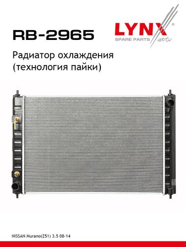 LYNXauto RB-2965 Радиатор охлаждения двигателя - 1