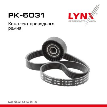 LYNXauto PK-5031 Комплект ремня навесного оборудования - 1