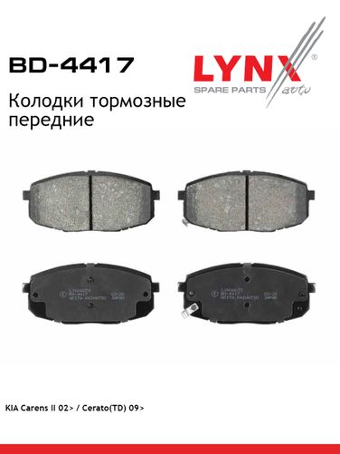 LYNXauto BD-4417 Колодки тормозные дисковые | перед | - 1
